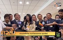 แกนนำเพื่อไทย ตบเท้าลาออกตาม “สุดารัตน์”