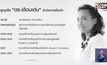 นักวิชาการร่วมอาลัย “ดร.เดือนเด่น” หลังประสบอุบัติเหตุ