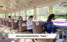 ขสมก.ยอมถอยไม่บังคับสแกน “ไทยชนะ”
