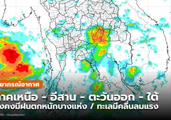 พยากรณ์อากาศ – 27 พ.ค. 64