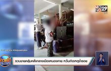 รวบชายคลุ้มคลั่งกลางเมืองหนองคาย หวั่นเกิดเหตุซ้ำรอย