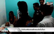 จับร้านเสริมสวยลักลอบฉีดโบท็อก