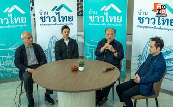 1 ก.พ.นี้! “บ้านชาวไทย” เปิดให้ชมห้องตัวอย่าง