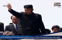 อินโดนีเซียยืนยันมอบรางวัลให้ “คิม จอง อึน”