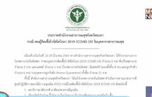 สั่งปิด รพ.บันนังสตา หลังพบแพทย์-พยาบาลติดโควิด