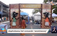 นักธุรกิจเมืองคอน  ไลฟ์สดจวกปมยกเลิก “ตลาดหน้าพระธาตุ”