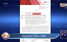 แห่แชร์เอกสาร ตัวแทน บ.วัคซีน