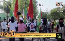รัฐบาลทหาร เมียนมา ขึ้นบัญชีดำ 100 คนดัง
