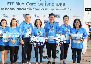 PTT Blue Card ชวนสมาชิกร่วม วิ่งการกุศล ส่งมอบความสุขท้ายปี
