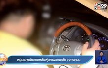 หนุ่มเมาหนักจอดหลับฟุบคาพวงมาลัย กลางถนน