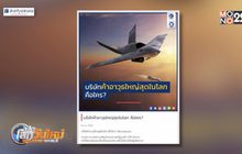 บริษัทค้าอาวุธใหญ่สุดในโลก คือใคร?