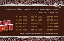 ประกาศผู้โชคดีรับแก้วบอลโลกจาก “เนสกาแฟ”