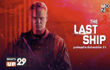 MONO29 เสิร์ฟซีรีส์ “The Last Ship Season 5” ลงจอ 15 มี.ค.นี้
