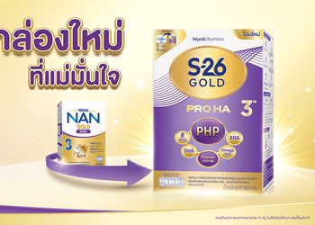 ขอแนะนำ S-26 GOLD PRO HA 3 กล่องใหม่ที่แม่มั่นใจ เลือกสิ่งที่ใช่สำหรับลูก