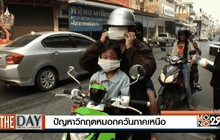 ปัญหาวิกฤตหมอกควันภาคเหนือ