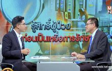 The Morning – รู้สิทธิ์ผู้ป่วย ก่อนเป็นเหยื่อการรักษา