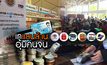 ทุ่มแสนล้านอุ้มคนจน 22-11-61