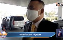 “ประสิทธิ์ เจียวก๊ก” มอบตัวแล้ว คดีโกงพันล้าน