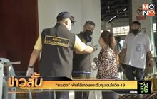“ระนอง” พื้นที่สีขาวยกระดับคุมเข้มโควิด-19