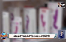ของเล่นผู้ใหญ่ขายดีในโคลอมเบียช่วงกักตัวสู้โควิด