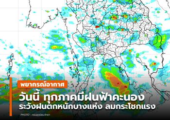 พยากรณ์อากาศ – 28 พ.ค. 64