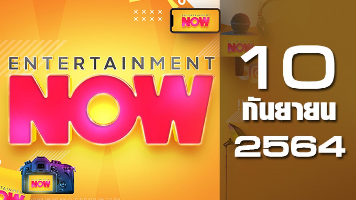 Entertainment Now 10-09-64