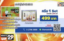 Gold Caviar Premium Set เพียง 499 บาท เท่านั้น