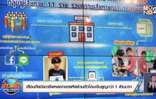 เตือนภัยมิจฉาชีพหลอกขอรหัสส่วนตัวโอนเงินสูญกว่า 1 ล้านบาท