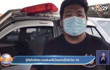 กู้ภัยใจดีตระเวนพ่นฟรีน้ำยาฆ่าเชื้อโควิด-19