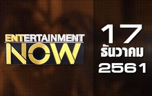 Entertainment Now Break 1 17-12-61