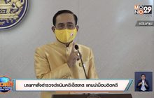 นายกฯสั่งตำรวจดำเนินคดีเด็ดขาด แกนนำม็อบติดคดี