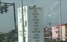 เตรียมทุบทิ้งหลักกิโลเมตรยักษ์ จ.ลำปาง