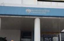 กรุงไทย แจ้ง เปิดยืนยันตัวตน เป็นกรณีพิเศษ 5-6 ต.ค.นี้