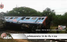 รถไฟชนรถพ่วง 18 ล้อ เจ็บ 4 ราย