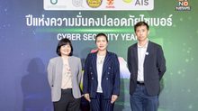 บีทีเอส ร่วมปักหมุดประเทศไทยสู่ “ปีแห่งความมั่นคงปลอดภัยไซเบอร์” ตัดวงจรมิจฉาชีพตั้งแต่ต้นทาง