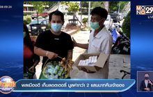 พลเมืองดี เก็บลอตเตอรี่ มูลค่ากว่า 2 แสนบาทคืนเจ้าของ