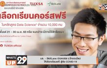 มธ. – SkillLane เปิดคอร์ส ป.โทออนไลน์ ให้เลือกเรียนฟรี สู้ภัย COVID-19