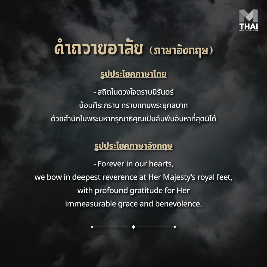 ถวายอาลัย