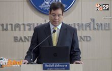 แบงก์ชาติหั่นจีดีพีปีเหลือ 2.8%