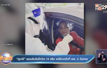 “สุนารี” ยอมรับติดโควิด-19 จริง แต่รักษาตัวที่ รพ. 2 วันหาย