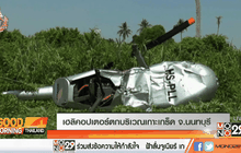 เฮลิคอปเตอร์ตกบริเวณเกาะเกร็ด จ.นนทบุรี
