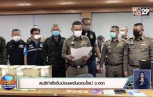 สนธิกำลังจับบ่อนพนันออนไลน์ จ.ตาก