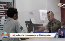 หนุ่มเครียดหนัก อ้างผ่อนรถครบแต่ไม่ได้เล่มทะเบียน