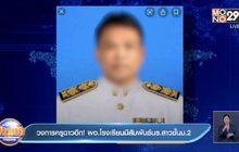 วงการครูฉาวอีก! ผอ.โรงเรียนมีสัมพันธ์ นร.สาวชั้นม. 2