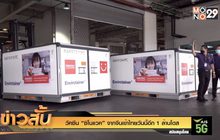 วัคซีน “ซิโนแวค” จากจีนเข้าไทยวันนี้อีก 1 ล้านโดส