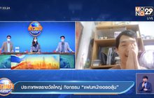 ประกาศผลรางวัลใหญ่ กิจกรรม “แฟนหน้าจอรอลุ้น”