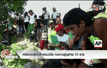 เหมืองถล่มในโคลอมเบีย คนงานสูญหาย 15 ราย