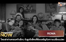 Movie Review : ROMA