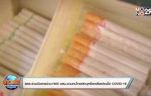 สสส.ร่วมมือสายด่วน 1600 อสม. ชวนคนไทยเลิกบุหรี่ ลดเสี่ยงติดเชื้อ COVID-19