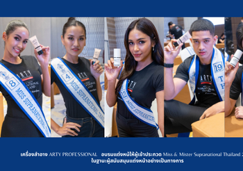 ARTY PROFESSIONAL “Natural Look” สวยมั่นใจแบบ Supranational Thailand 2022